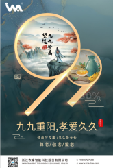 九九重陽，孝愛久久！
