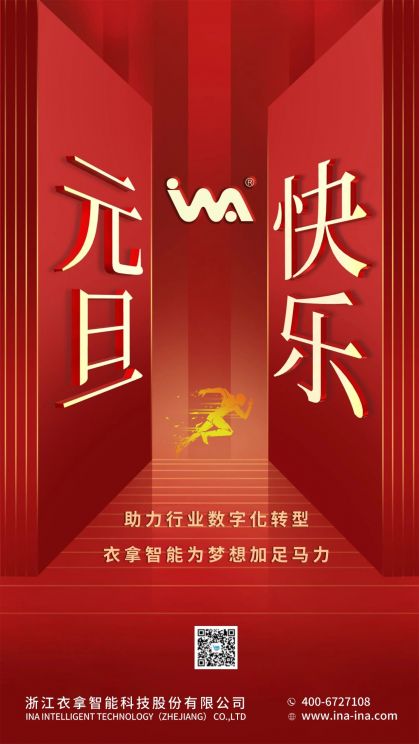 元旦快樂 | 新年新氣象，轉(zhuǎn)型升級(jí)正當(dāng)時(shí)