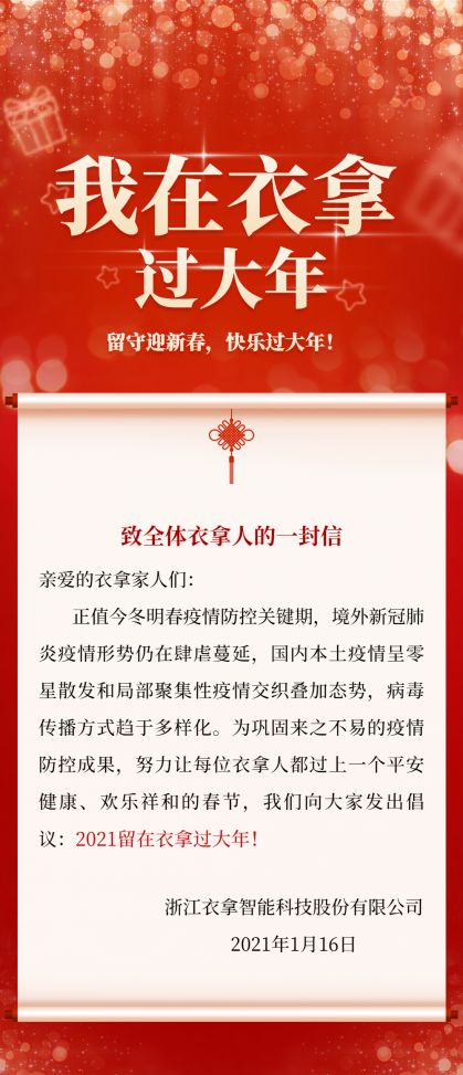 福利多多，衣拿留您過大年！