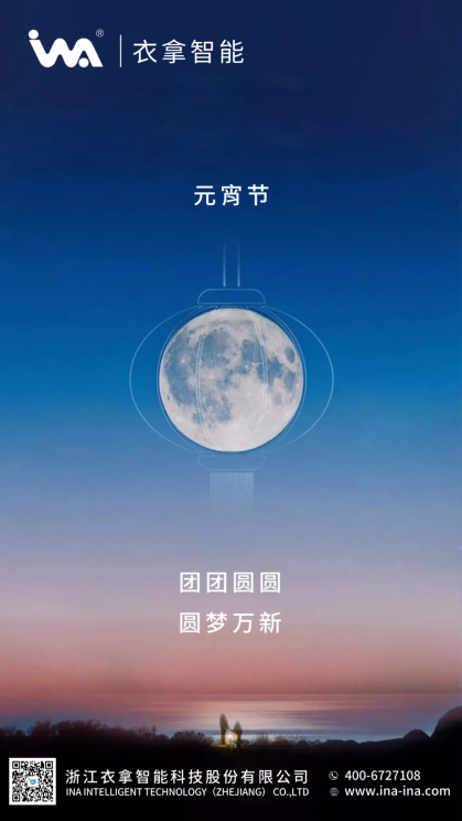 衣拿智能相伴，諸事成圓