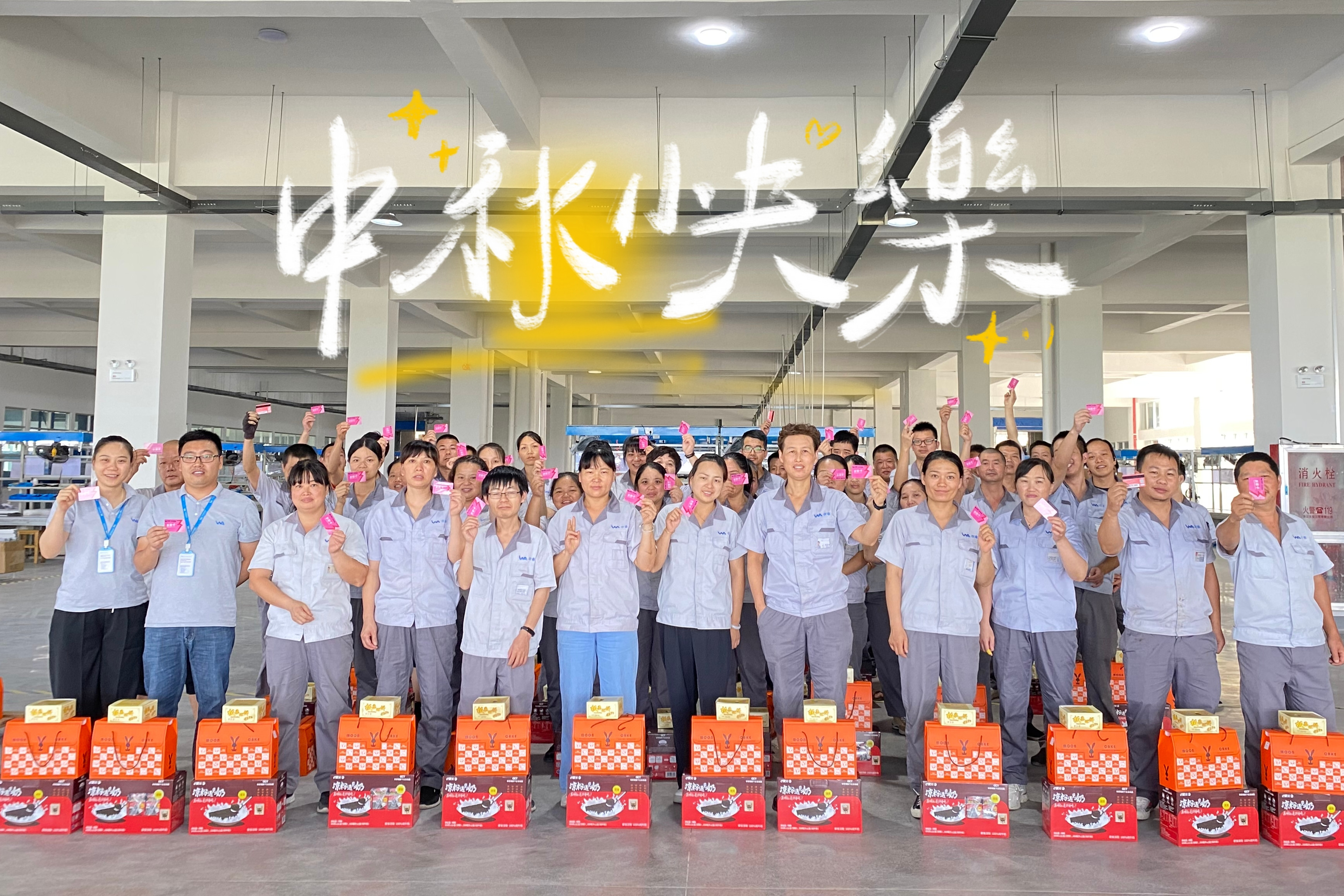 【情滿中秋】衣拿智能發(fā)放中秋福利啦！