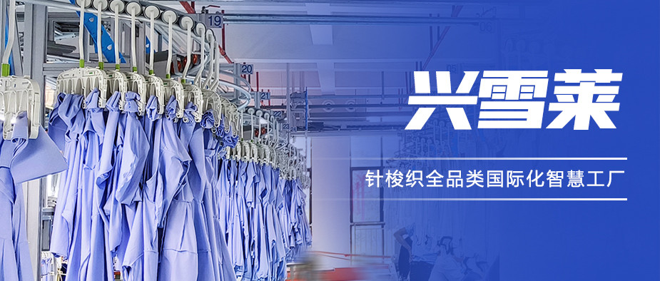 【恭賀投產(chǎn)】衣拿智能客戶興雪萊新工廠正式投產(chǎn)！