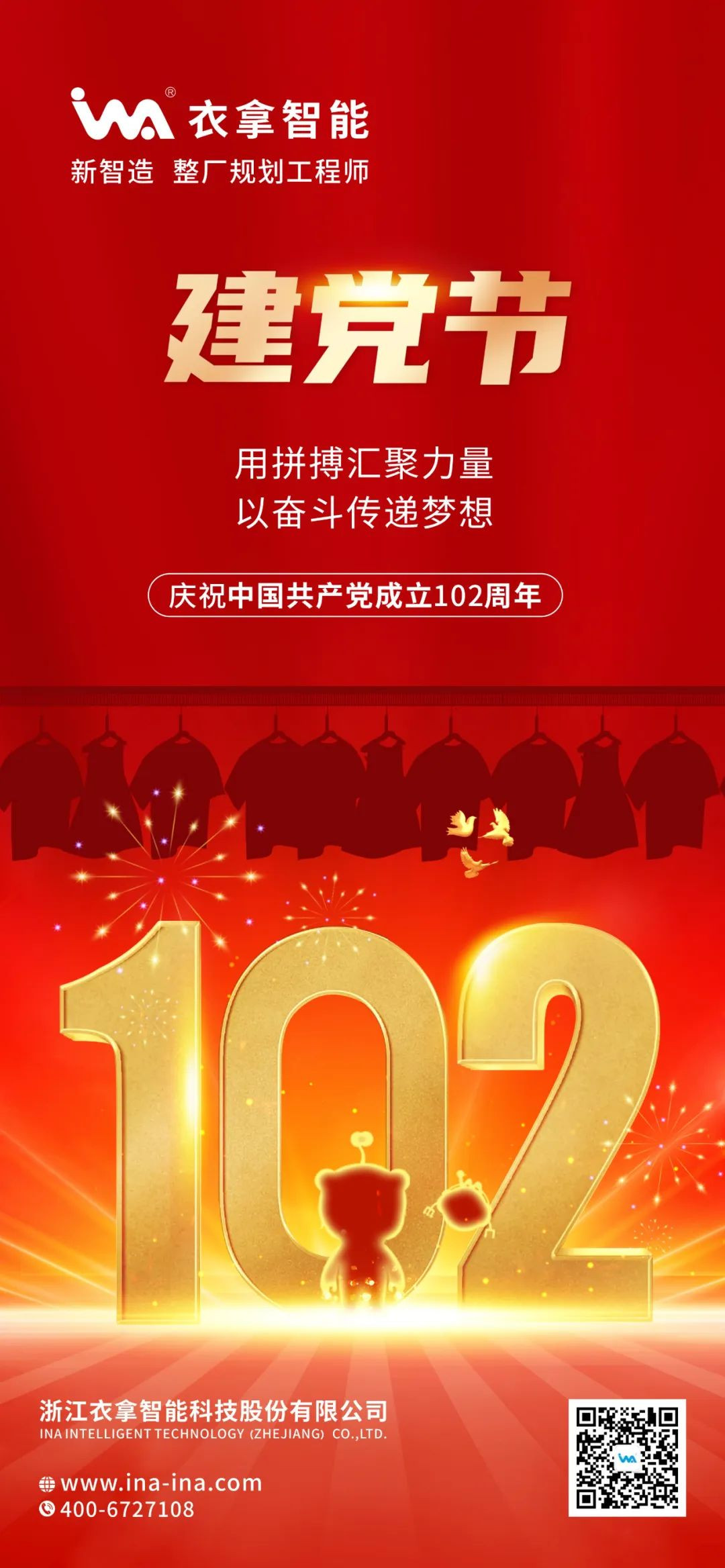 建黨節(jié)丨用拼搏匯聚力量 以奮斗傳遞夢(mèng)想
