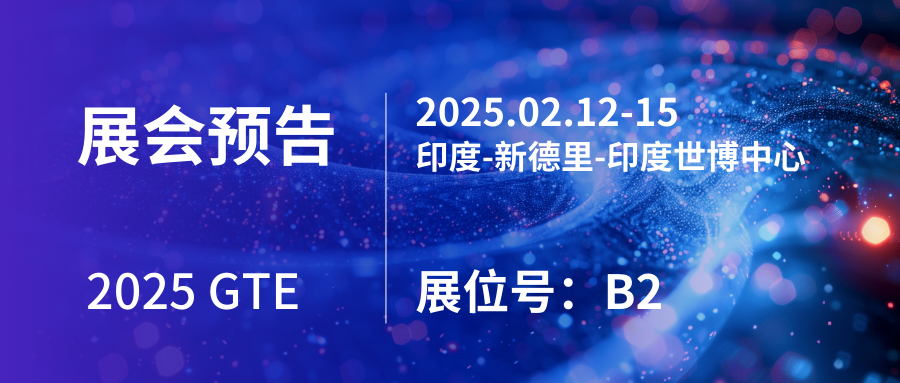 展會預(yù)告|衣拿智能與您相約-印度紡織機械及面輔料展GTE2025