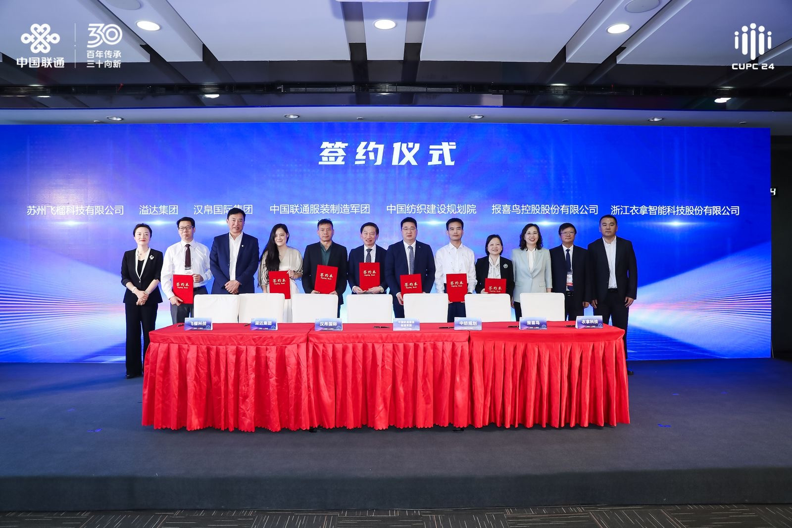 中國聯(lián)通&衣拿智能｜聚焦：邁向高端化、智能化、綠色化服紡行業(yè)數(shù)字化生態(tài)